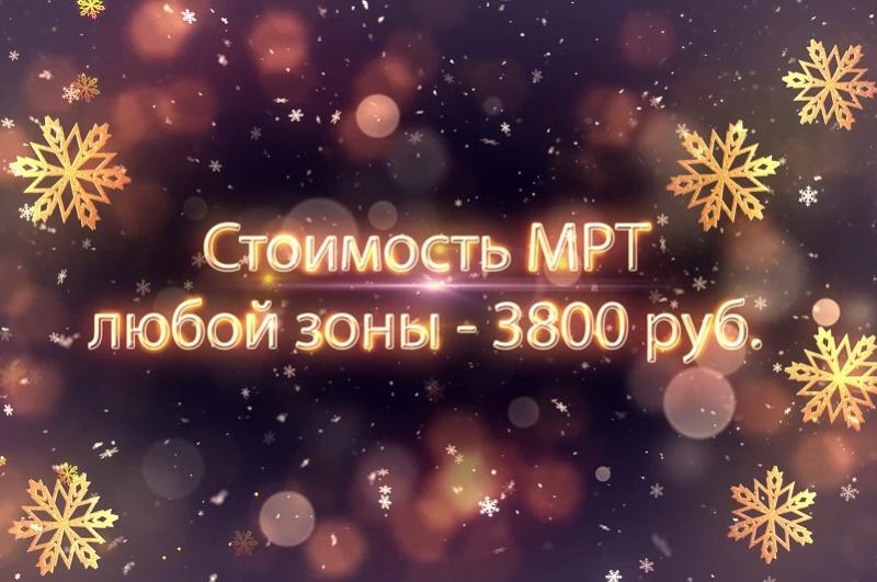 Новогодняя акция от МЦ "АНГАРА"